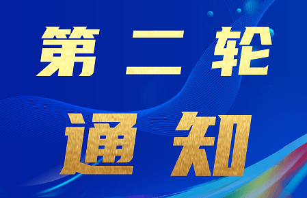 第二轮通知——2026国际海洋腐蚀防护产业大会暨2026第十二届海洋材料与腐蚀防护大会