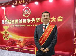 喜报｜学会理事长李晓刚教授荣获第四届全国创新争先奖